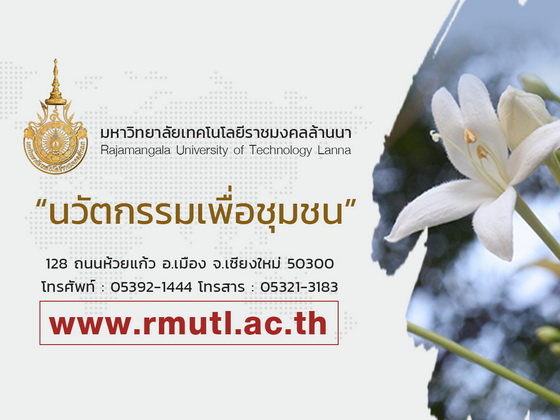 มหาวิทยาลัยเทคโนโลยีราชมงคลกรุงเทพ | สถาบันวิจัยและพัฒนา